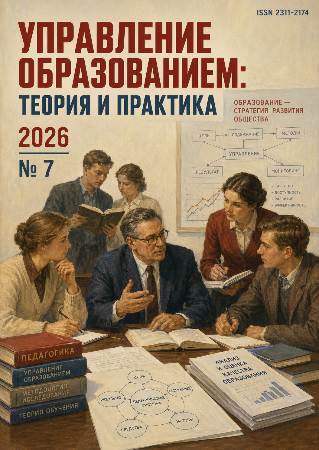 Том 16 № 7 (2026)